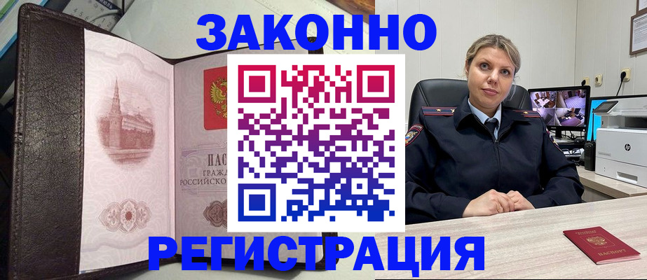 купить прописку в Кизилюрте