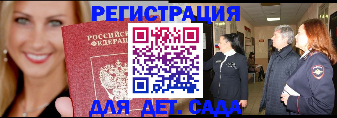 временная регистрация для школы в Кизилюрте
