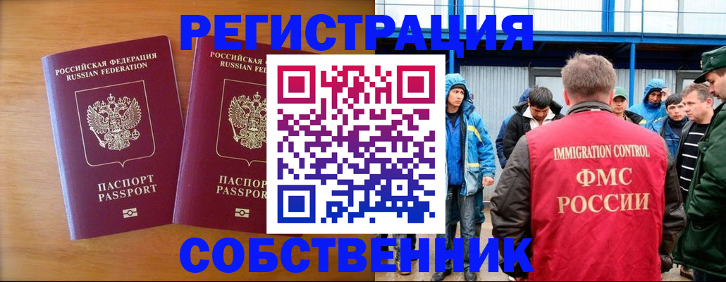 прописка от собственника в Кизилюрте